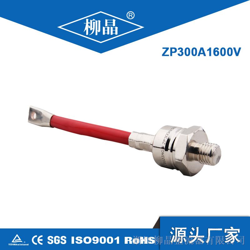 整流器 螺旋式 ZP300A 1200V 整流二极管 螺旋式整流管