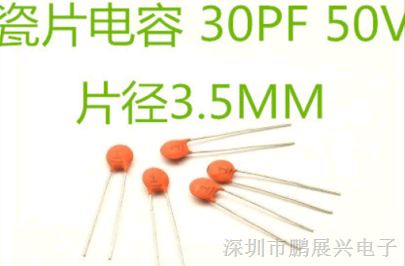 供应瓷片电容 30PF 50V 瓷介电容器 片径3.5MM 脚距2.54