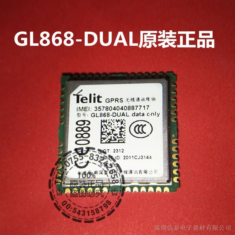 供应GL868-DUAL|通信模块
