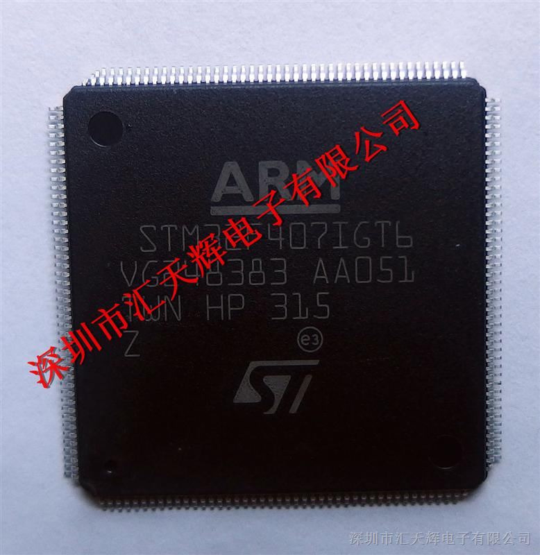 供应ST意法ARM微控制器MCU型号STM32F407IGT6全新原装现货，ST优势供应商