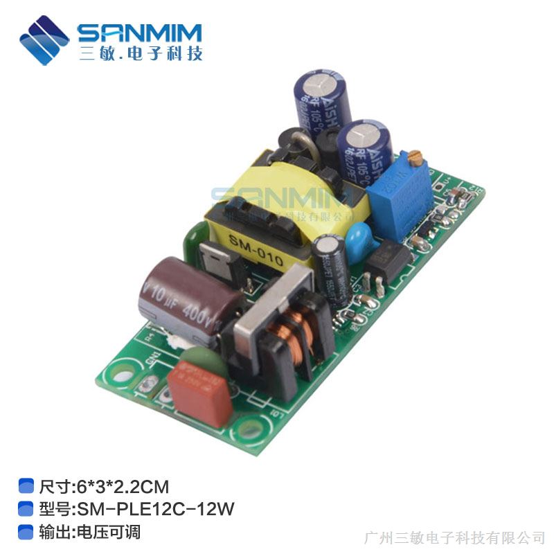 sanmim PLF12C PL经济系列AC-DC电源模块裸板 10W电源220V降压模块 9v-15v可调隔离型