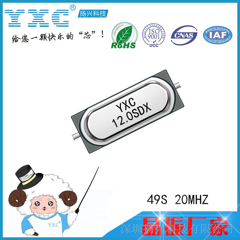 YXC厂家直销|49SMD贴片晶振 5.5296MHZ|49SMD