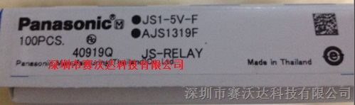 松下继电器JS1-5V-F