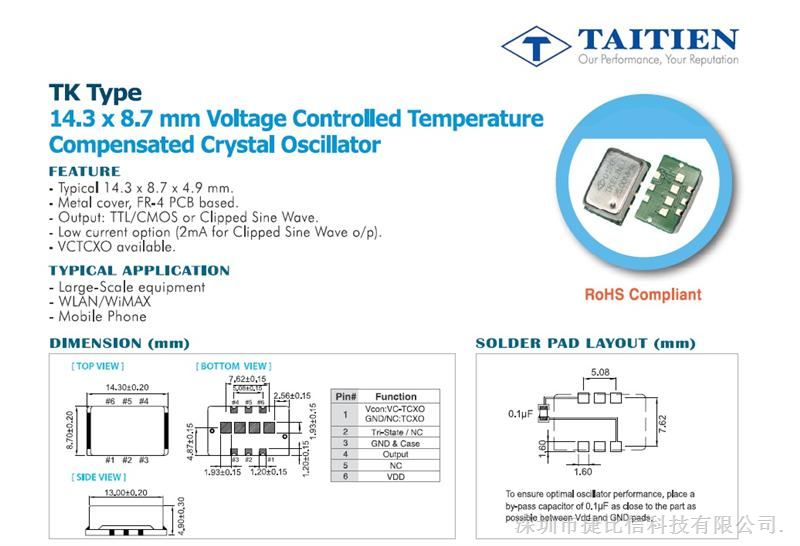 VCTCXO有源晶振  WLAN / WiMAX用压控温补晶振