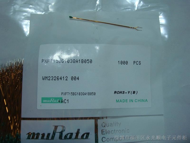 供应PTC热敏电阻PXF15BG103QA1B050(10K)MURATA(村田）