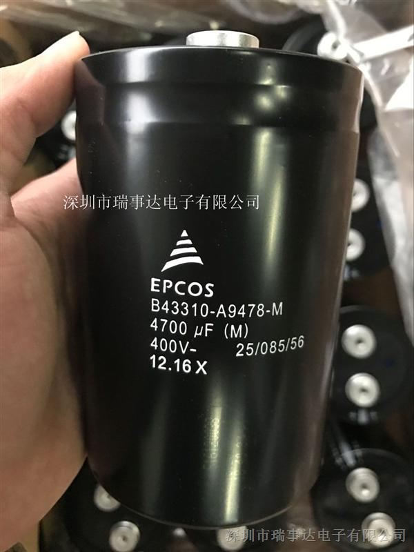 供应EPCOS B43310-A9478-M电容器4700uF/400V