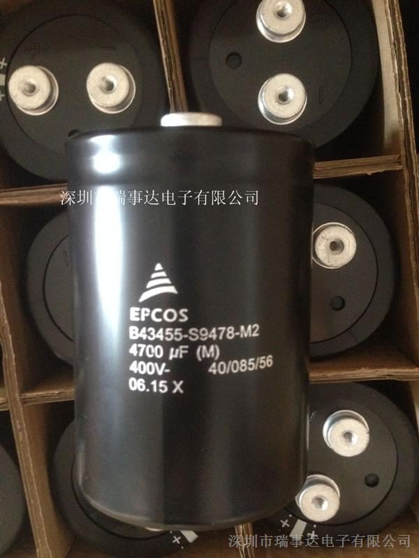 供应EPCOS B43455-S9478-M2电容器4700uF/400V