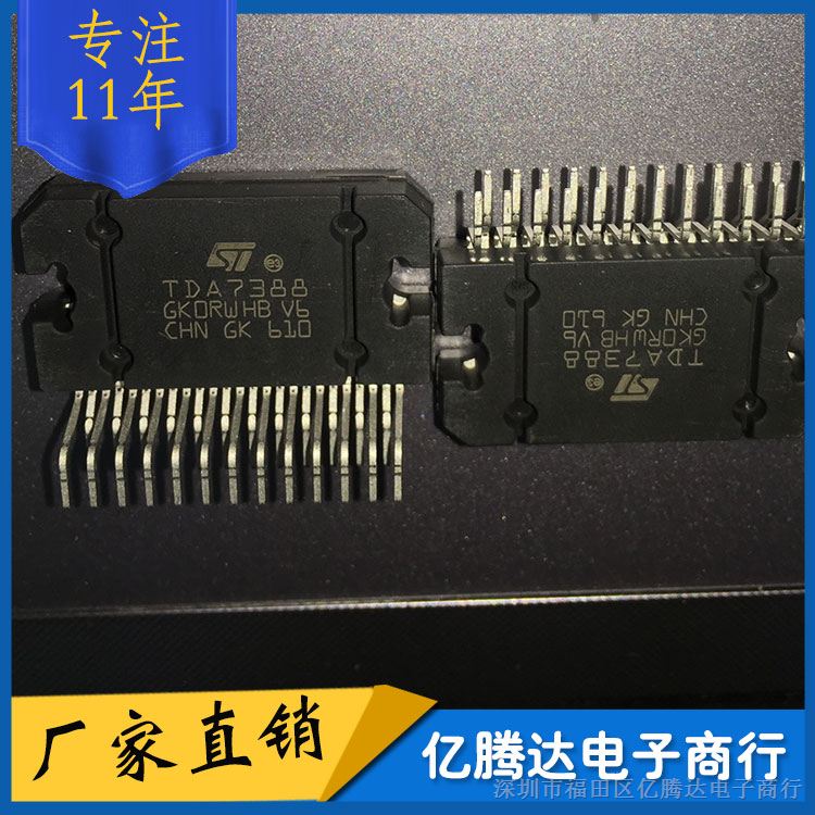 供应全新 TDA7388 ZIP25 汽车功放音频大功率放大器芯片IC 四声道输出