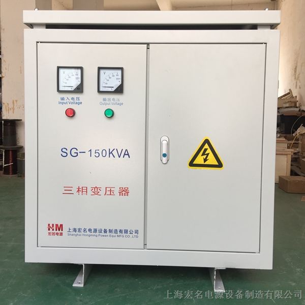 供应上海宏名三相干式隔离变压器HMSG-150KVA380v变220v200v