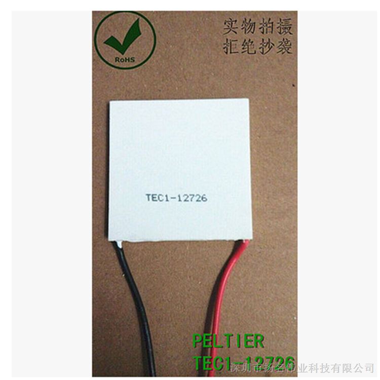 供应大功率 制冷片TEC1-12726 <50*50mm>环保科技创新型  LZ