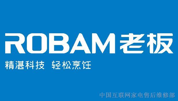 欢迎访问】株洲老板燃气灶网站全国各站售后服务维修咨询电话