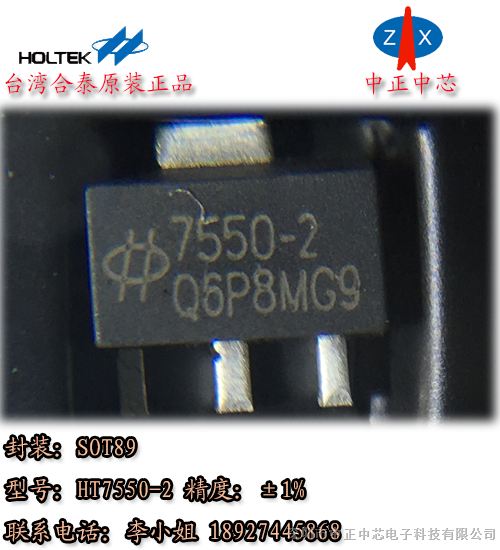 供应HT7550-2 SOT89 合泰 三端低功耗高电压稳压器