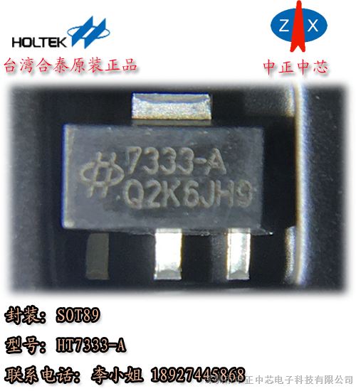 供应HOLTEK原装芯片HT7333-A微功耗三端稳压IC 大量现货