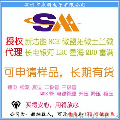 供应NCE新洁能NCE2025S授权代理原装现货SOP-8 应用 ●DC/DC变换器 ●电池保护