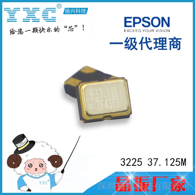 EPSON有源贴片晶振SG-310SCF 37.125MHz 3225 石英晶体振荡器