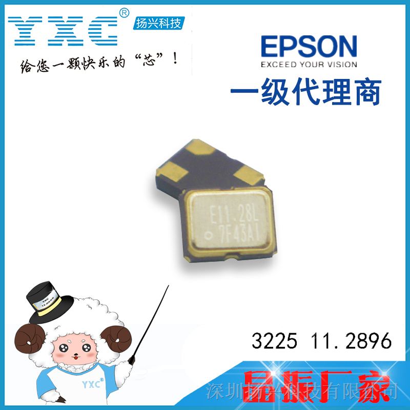 EPSON晶体振荡器 SG-310SCF 11.2896MHz 3225 3.3V 有源贴片晶振