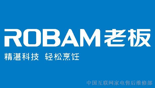 欢迎访问苏州老板燃气灶网站各中心点售后服务维修咨询电话欢迎您