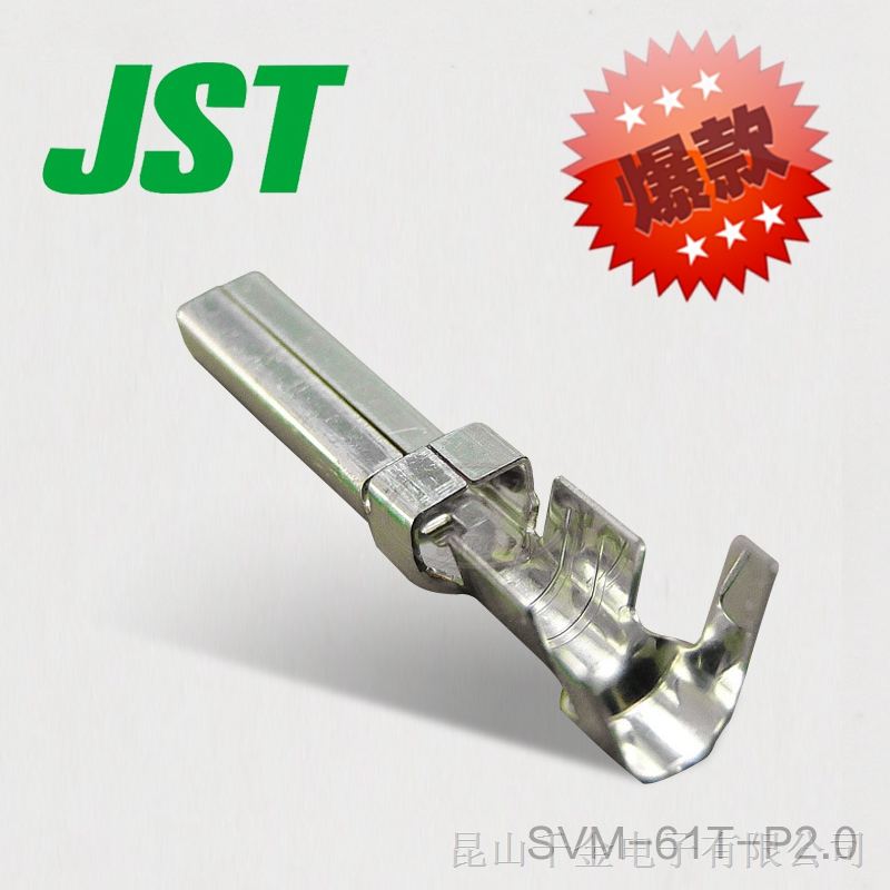 千金供应JST 原厂 连接器 链状/单粒端子 接插件 插针插座 塑壳插片 SVM-61T-P2.0 现货充足