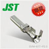 千金JST 原厂 连接器 链状/单粒端子 接插件 插针插座 塑壳插片 SVM-61T-P2.0 现货充足