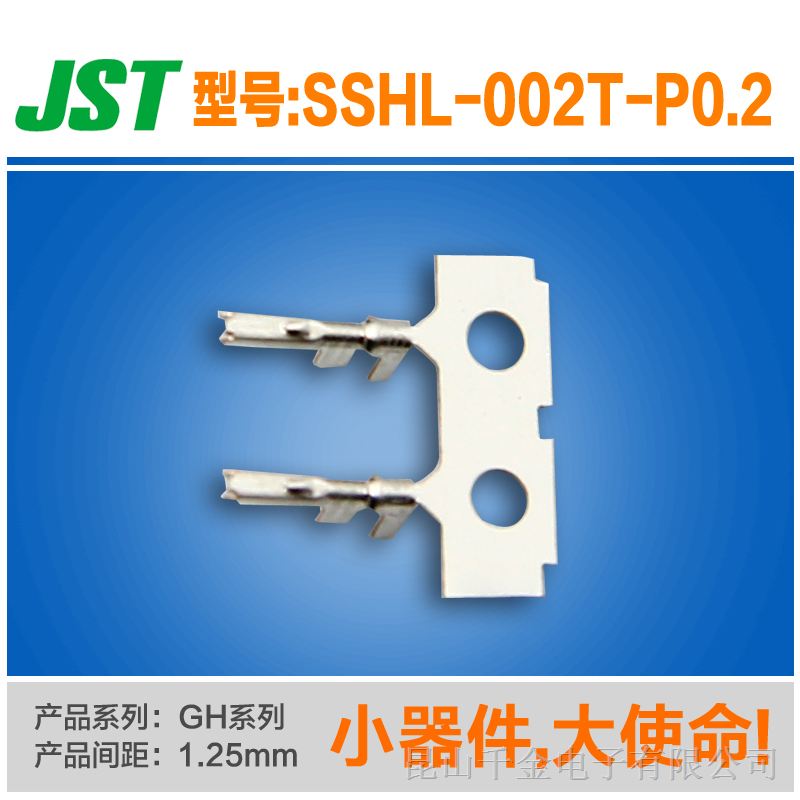千金jst原厂连接器链状 单粒端子sshl 002t P0 2插针插座插片塑壳接插件现货充足