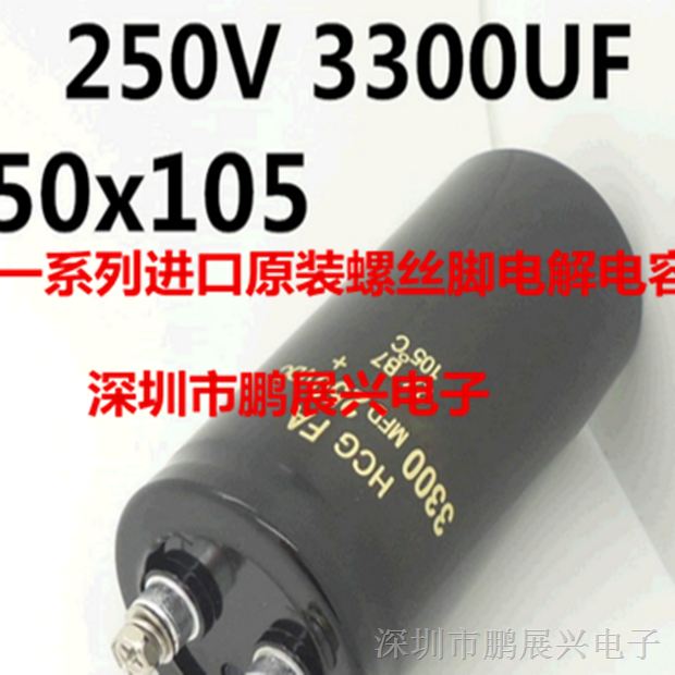 供应进口 250V3300UF 电解电容 50x105 可代替200V2700UF