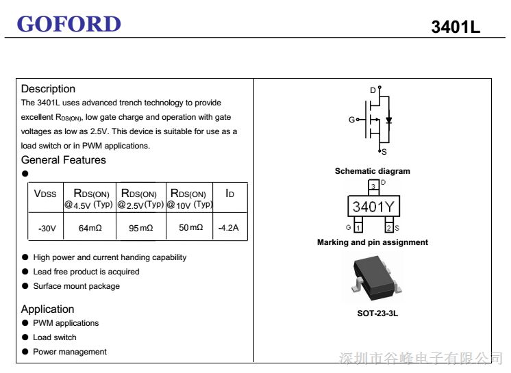 产品型号:goford 3401l 参数-30v-4.