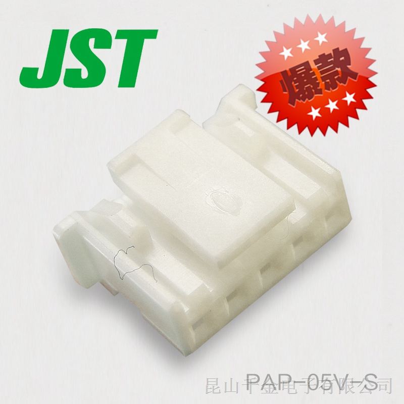 千金供应JST原厂连接器 链状/单粒端子 塑壳 针座接插件PAP-05V-S现货充足