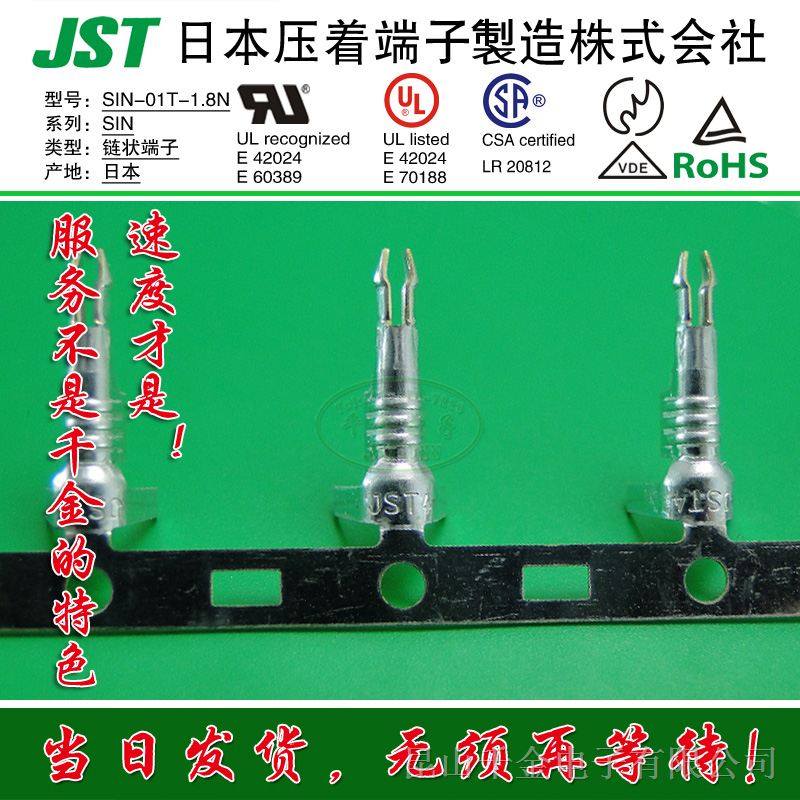 千金JST原厂连接器链状/单粒端子塑壳针座接插件SIN-01T-1.8N现货充足
