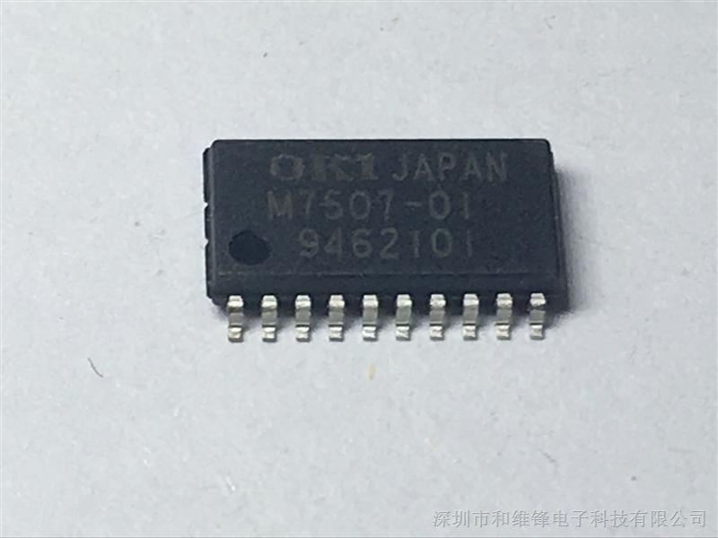 供应M7507-01 SSOP20全新原装进口OKI,  一只起售