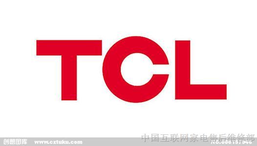 欢迎访问成都TCL空调网站各中心售后服务维修咨询电话欢迎您