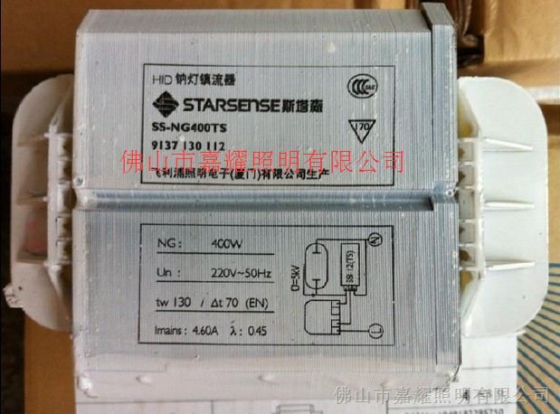 供应STARSENSE斯塔森SS-NG400TS 400W钠灯镇流器批发价格