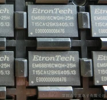 钰创EM68B16CWQH-25H 原厂现货，价格优势，长期供应