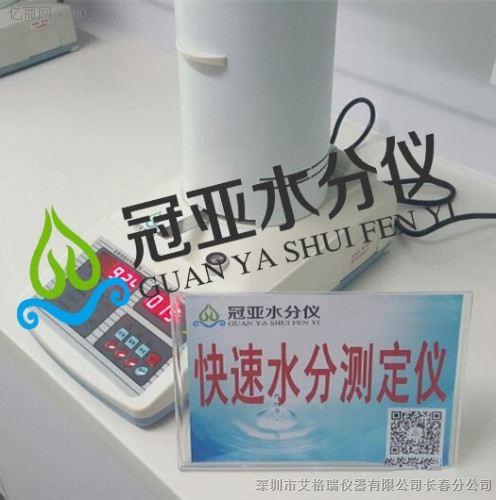 供应深圳冠亚 饲料水分测定仪 饲料水分分析仪