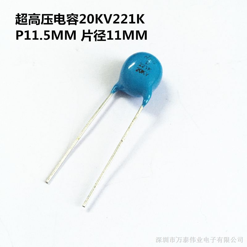 供应超高压瓷片电容20KV221K 220PF 片径11.5MM 脚巨11.5MM