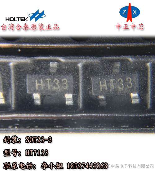 HT7133-1低功耗耐高压三端稳压器LDO 深圳优势现货 欢迎咨询
