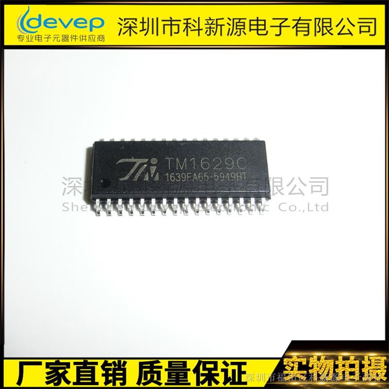 供应TM/天微TM1629C SOP-32 原装现货 原厂代理 LED驱动芯片
