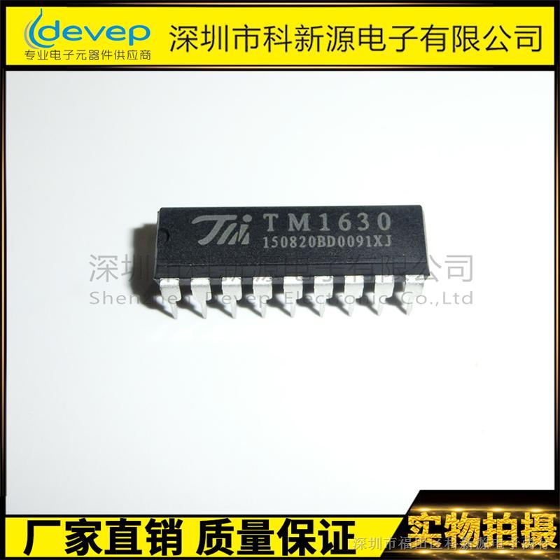 供应TM1630 DIP-18 数码管LED驱动IC 原装 原厂代理