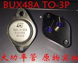金封大功率三极管 BUX48A 15A 450V 175W NPN TO-3铁帽超声波专用