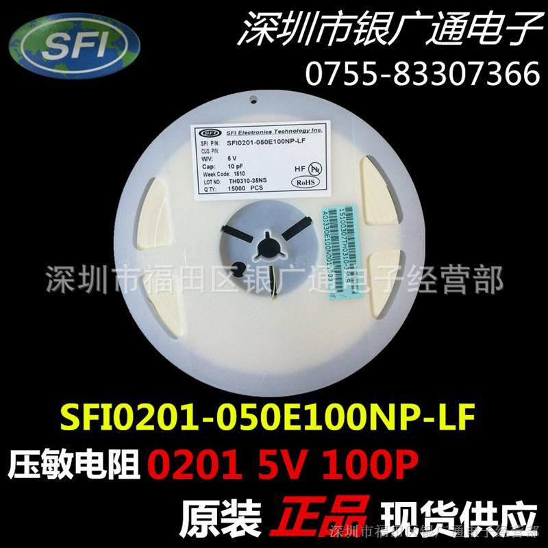 现货原装SFI0201-050E100NP-LF贴片压敏电阻/0201 5V 10P/