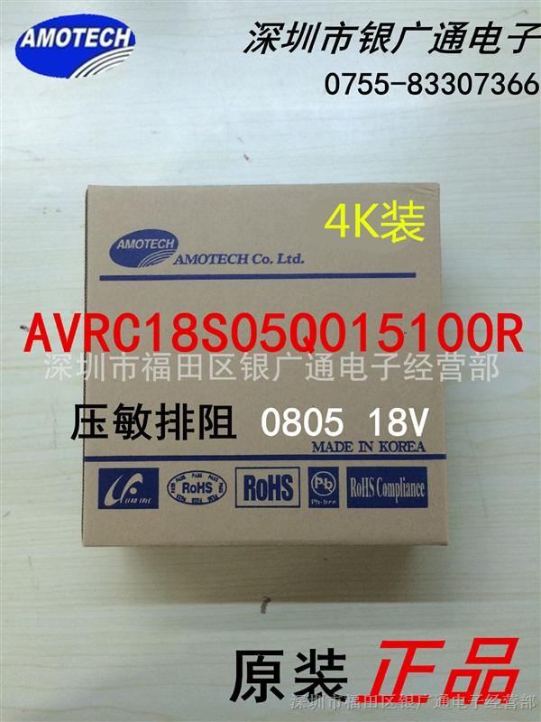 现货原装AVRC18S05Q015100R贴片压敏排阻/0805 18V /
