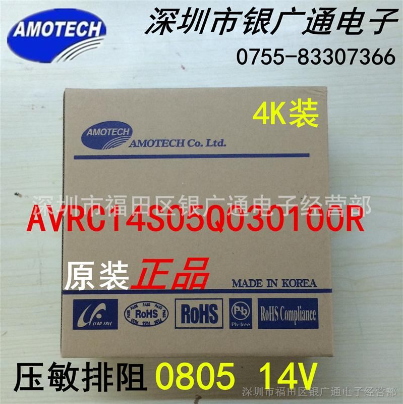 现货原装AVRC14S05Q030100R贴片压敏排阻/0805 14V /
