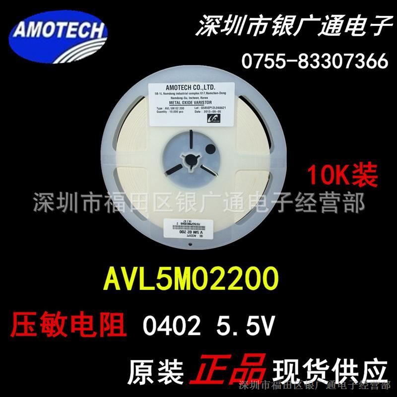 现货原装AVL5M02200 贴片压敏电阻/0402 5.5V/