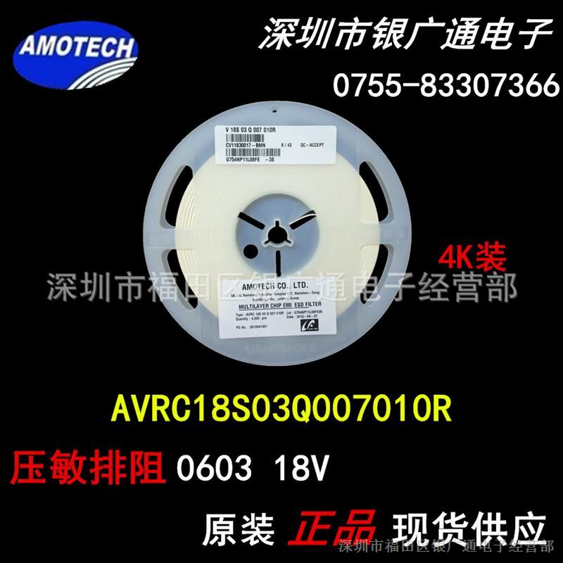 现货原装AVRC18S03Q007010R贴片压敏排阻/0603 18V /