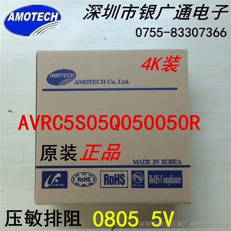 现货原装AVRC5S05Q050050R贴片压敏排阻/0805 5V /