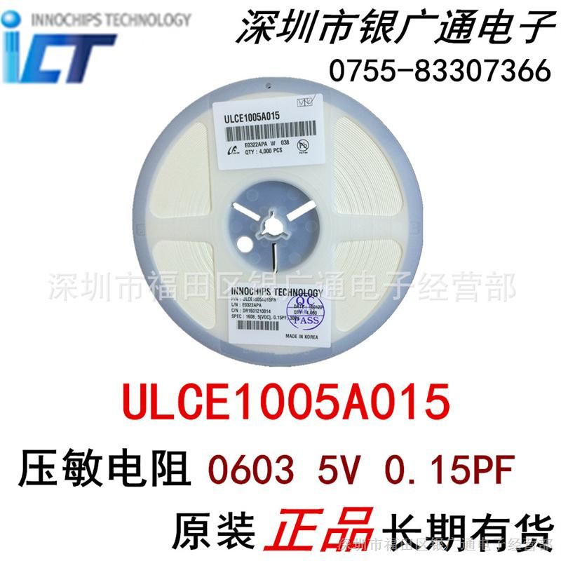 现货原装ULCE1005A015贴片压敏电阻/0603 5V 0.15P/