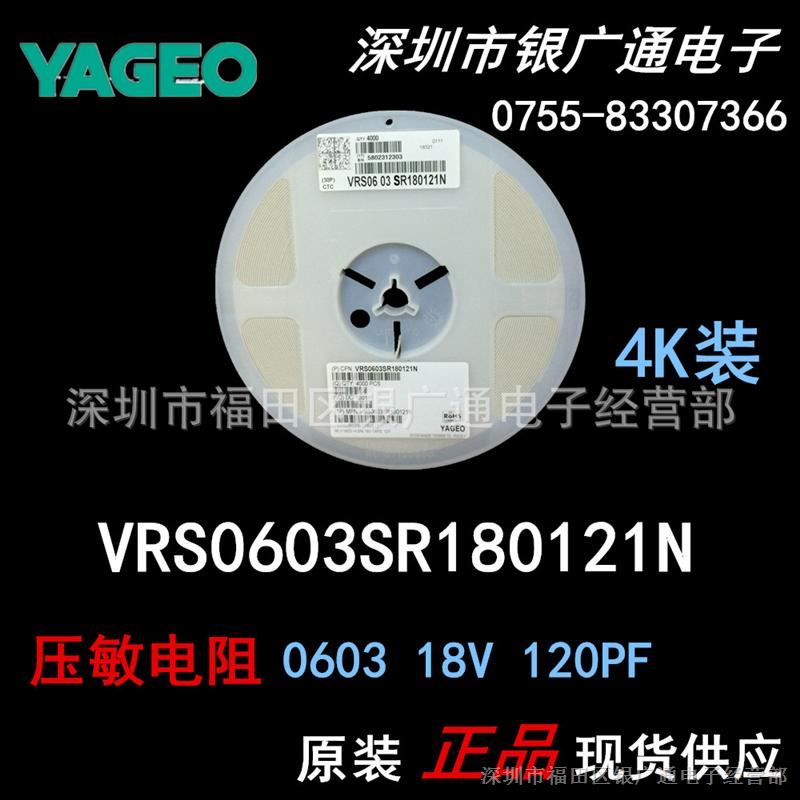 现货原装VRS0603SR180121N 贴片压敏电阻/0603 18V 120PF/