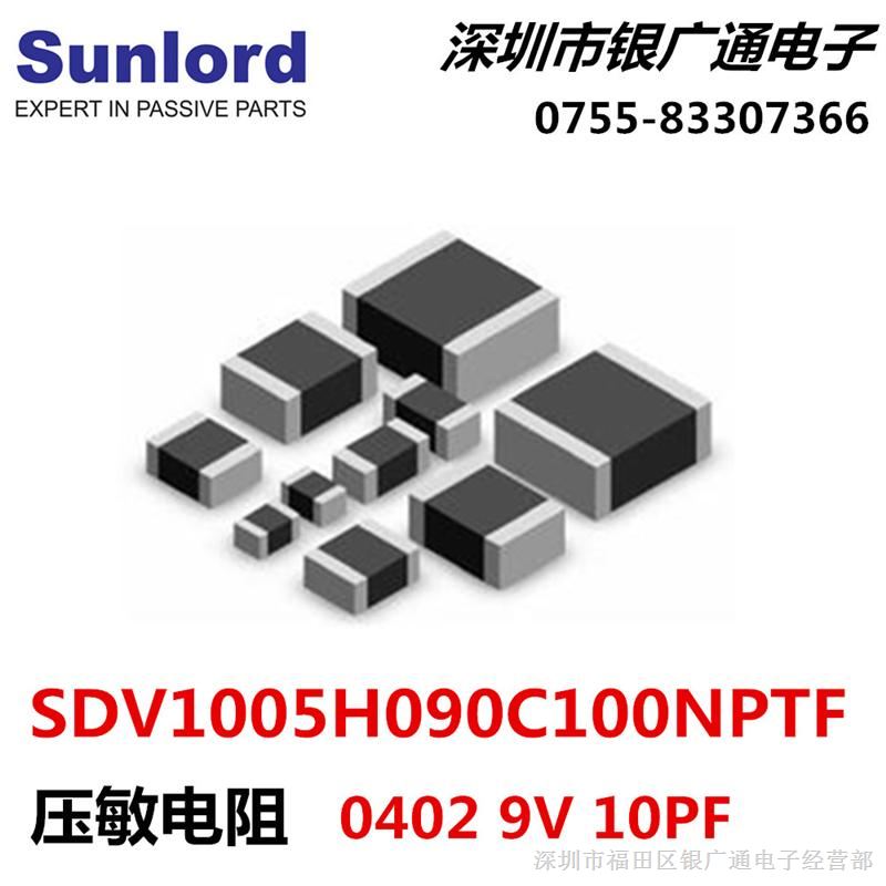 SDV1005H090C100NPTF/贴片压敏电阻/0402 9V 10P/