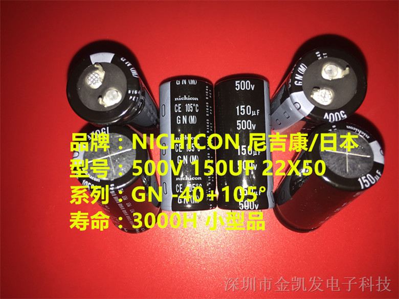 供应日本尼吉康电解电容 500V 150UF 22X50 GN系列 105度 高压铝电解电容 原装进口NICHICON