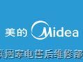 欢迎访问金华美的空调网站金华各点售后服务维修咨询电话欢迎您