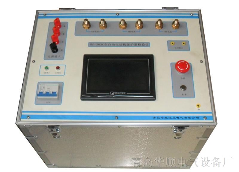 供应 HS-303C 电动机保护器校验仪，电动机保护器测试仪